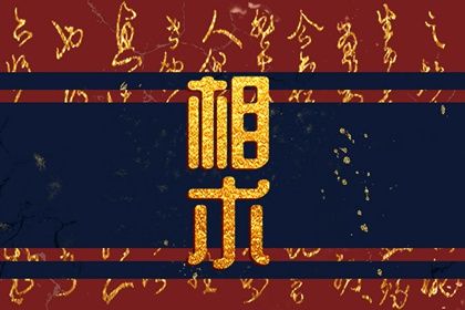 犯小人的面相有哪些 怎么防范小人 犯小人的面相有哪些 怎么防范小人