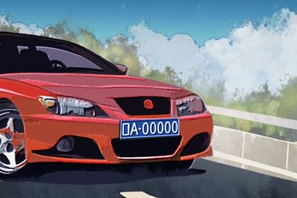 怎样选车牌号吉祥数字有哪些 祥和号码组合 怎样选车牌号吉祥数字有哪些 祥和号码组合