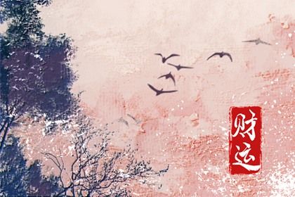 怎么看八字带不带偏财 风水改变偏财运 怎么看八字带不带偏财 风水改变偏财运