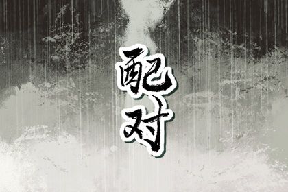 1992年1994年合适吗 婚配中吉且能够彼此欣赏 1992年1994年合适吗 婚配中吉且能够彼此欣赏