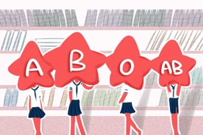 B型血男和O型血女配吗 B型血男和O型血女配吗