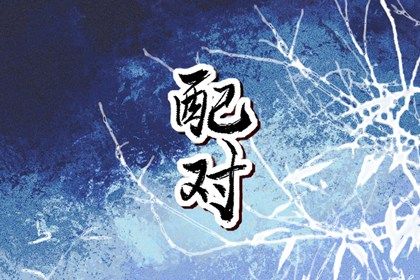 射手座最钟情的星座 性格相似互生情愫互相吸引 射手座最钟情的星座 性格相似互生情愫互相吸引