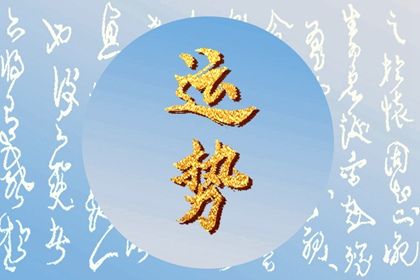 2024年龙运势如何 事业会有更多机会 2024年龙运势如何 事业会有更多机会